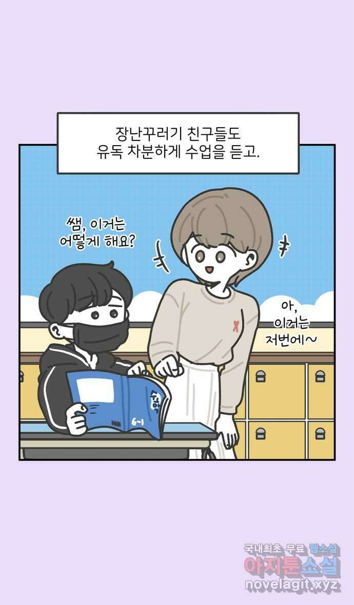 그냥 선생님 58화 4