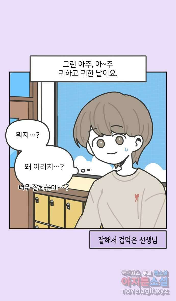 그냥 선생님 58화 5