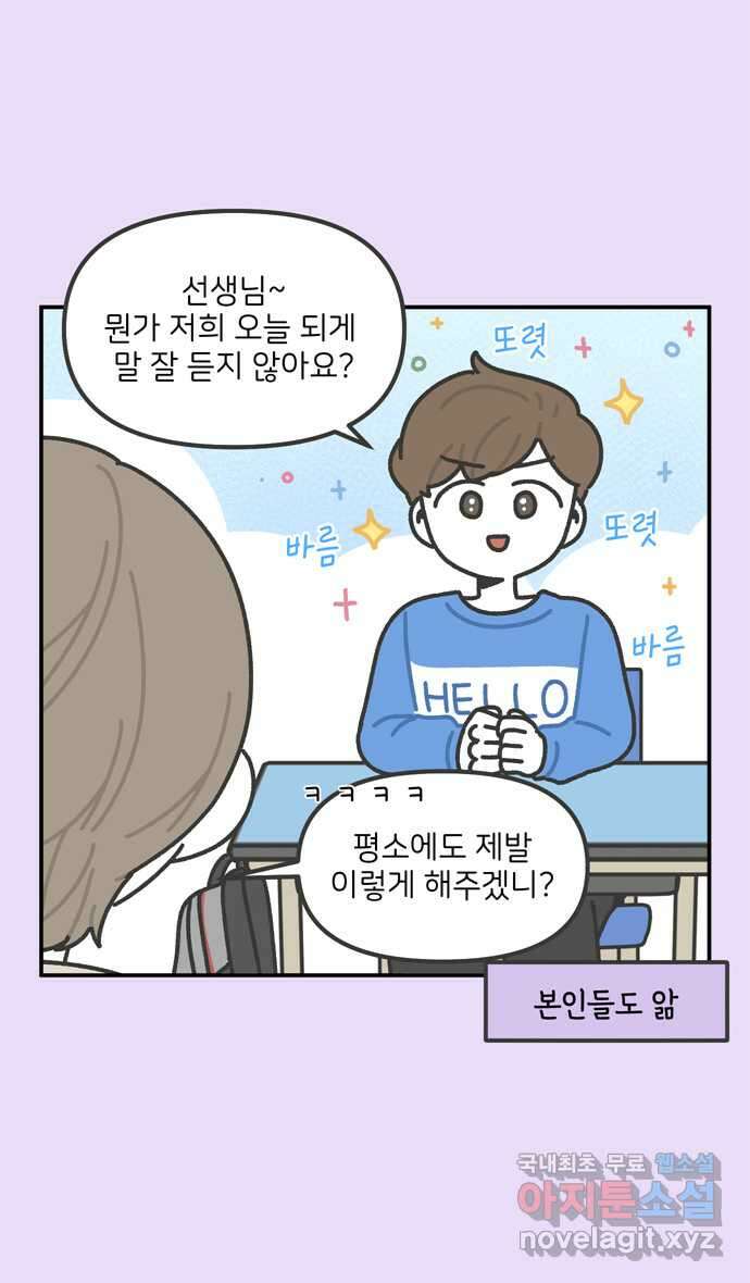 그냥 선생님 58화 6