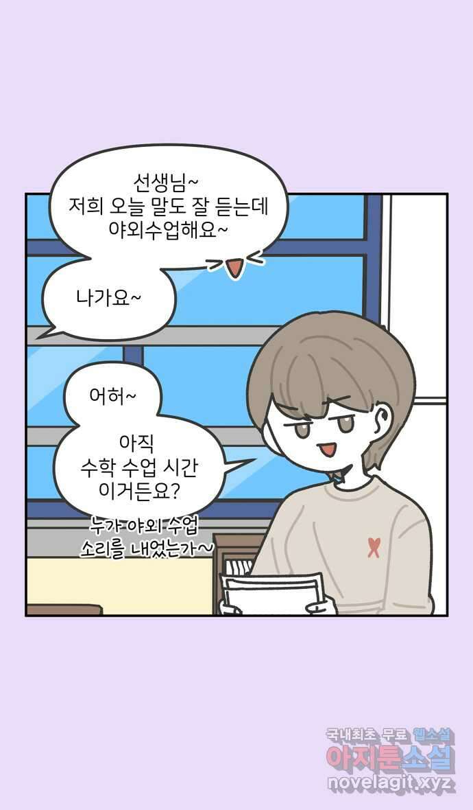 그냥 선생님 58화 7