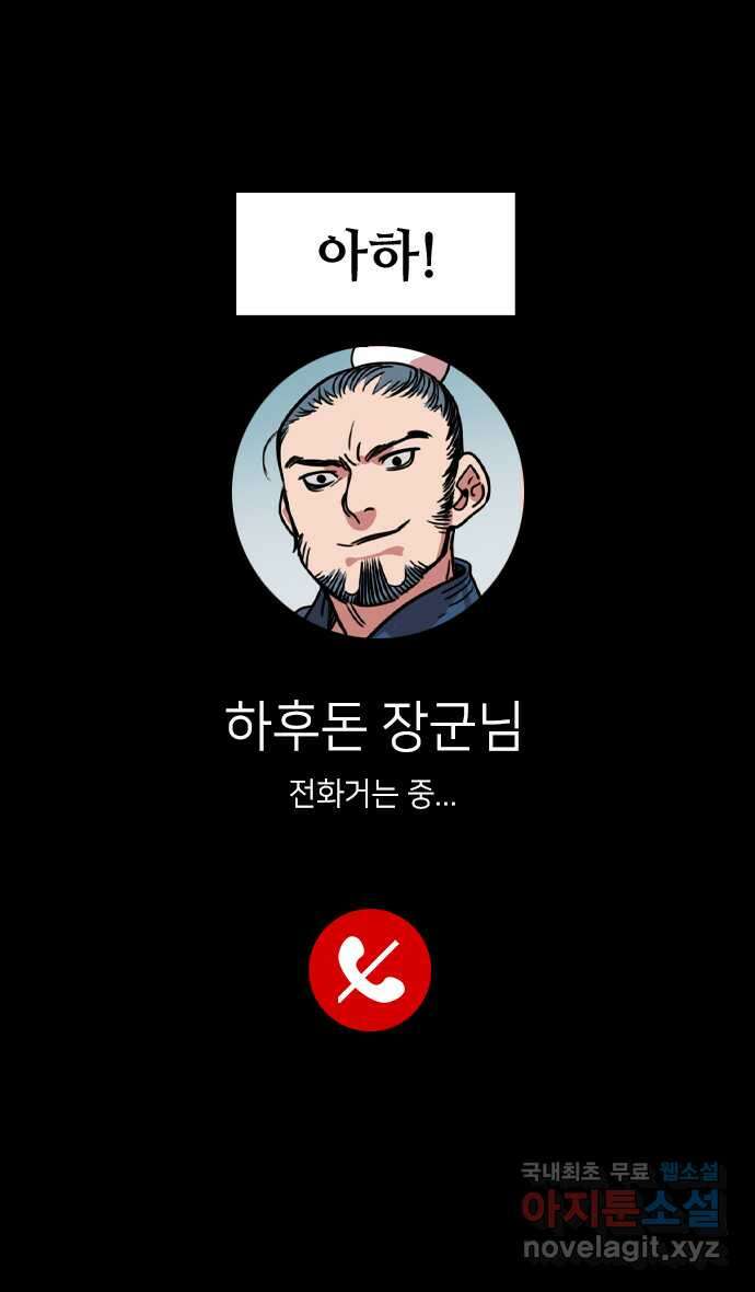 삼국지톡 한중왕,유비_22.물러서지 않는 유비 5