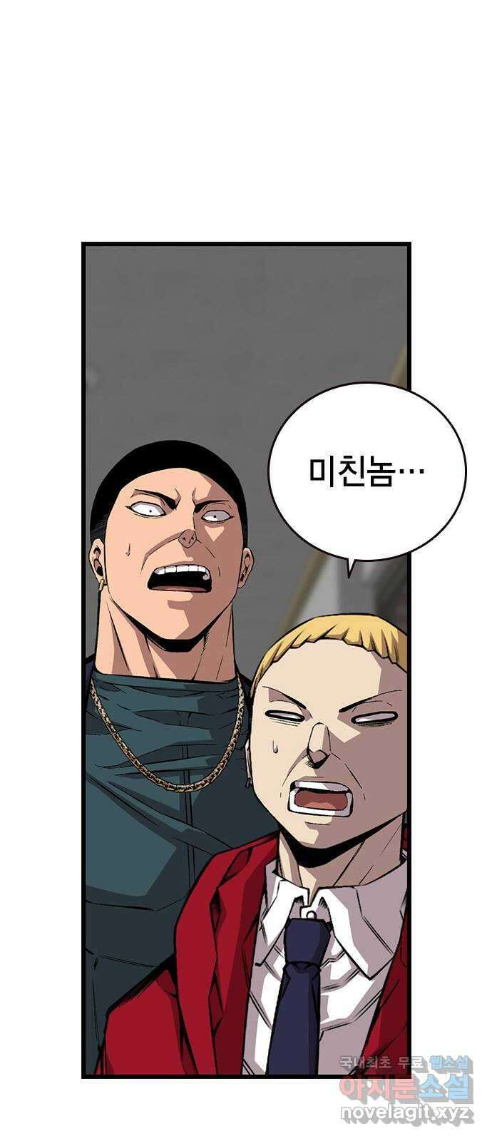 왕게임 50화 이번엔 무슨 꿍꿍이지? 4