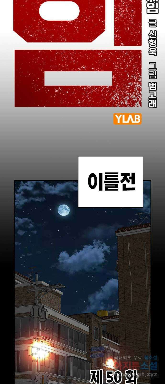 왕게임 50화 이번엔 무슨 꿍꿍이지? 8