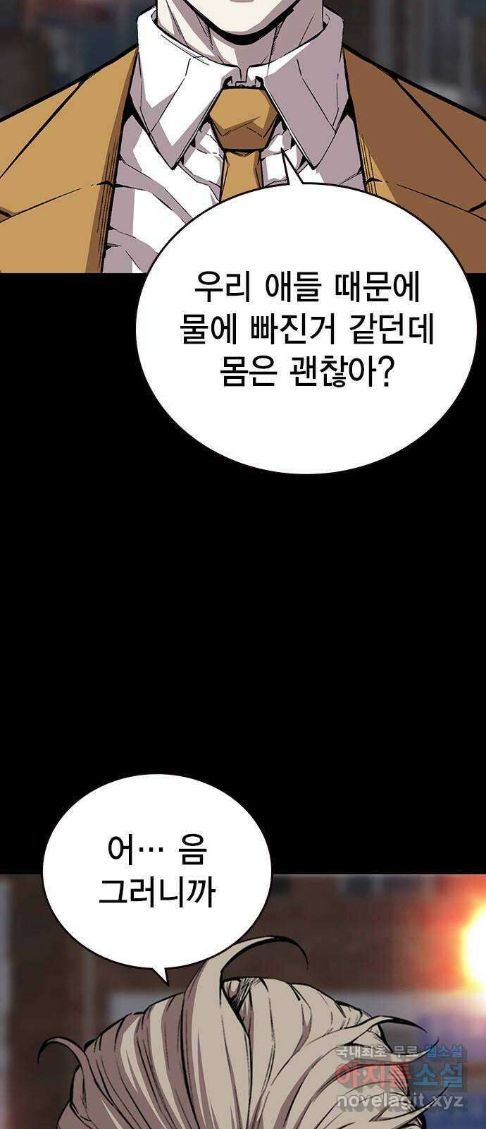왕게임 50화 이번엔 무슨 꿍꿍이지? 10