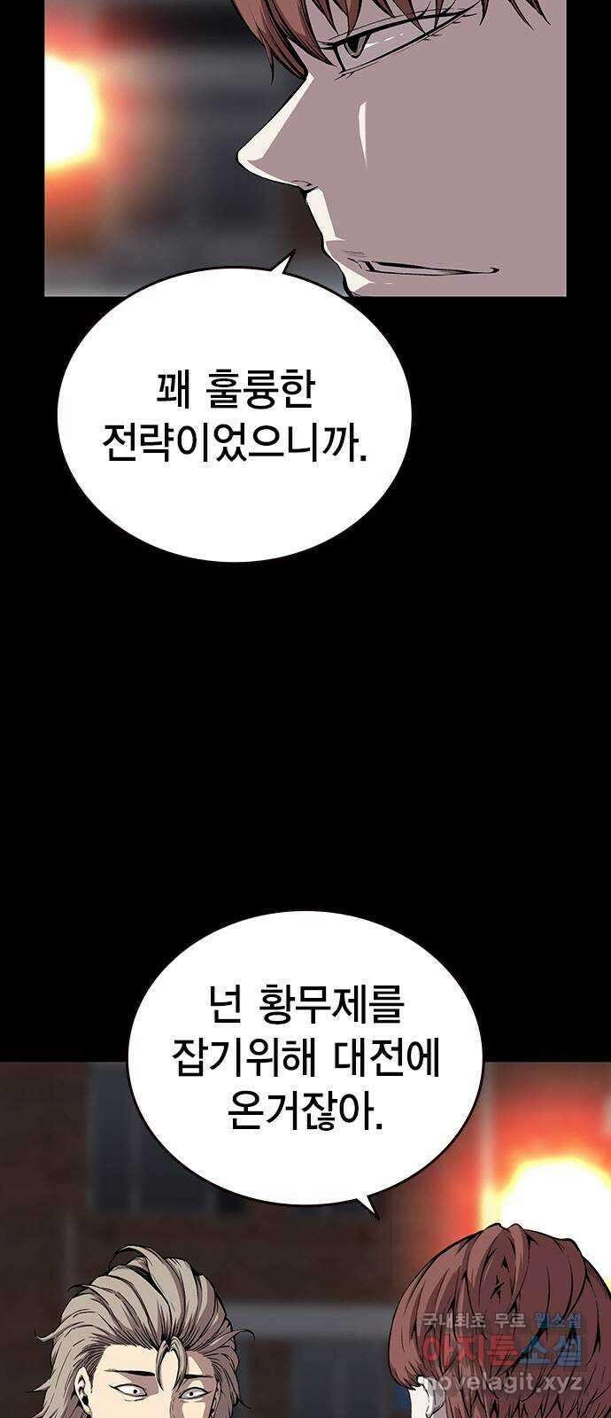 왕게임 50화 이번엔 무슨 꿍꿍이지? 13