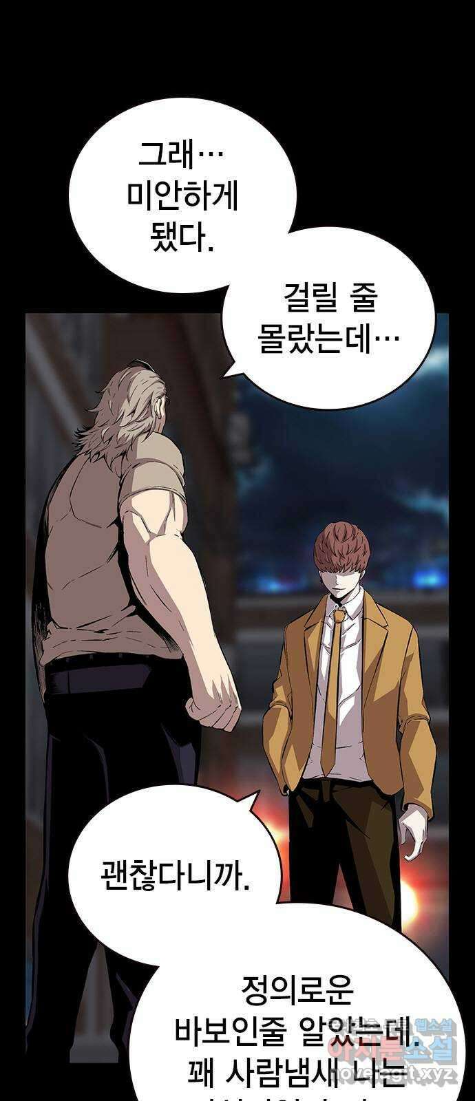 왕게임 50화 이번엔 무슨 꿍꿍이지? 16