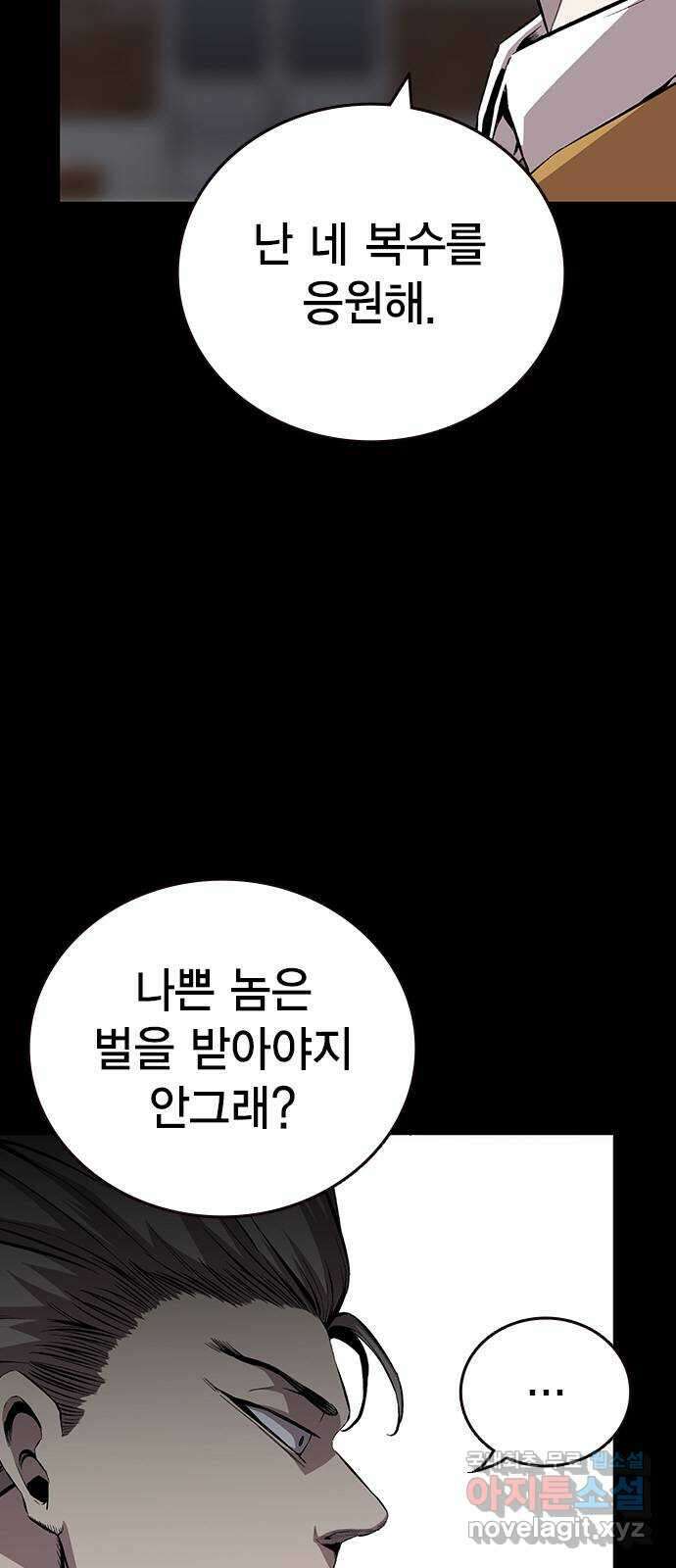 왕게임 50화 이번엔 무슨 꿍꿍이지? 18