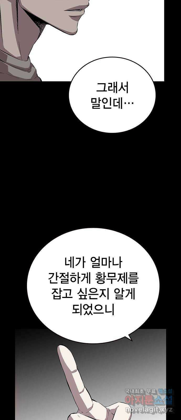왕게임 50화 이번엔 무슨 꿍꿍이지? 19