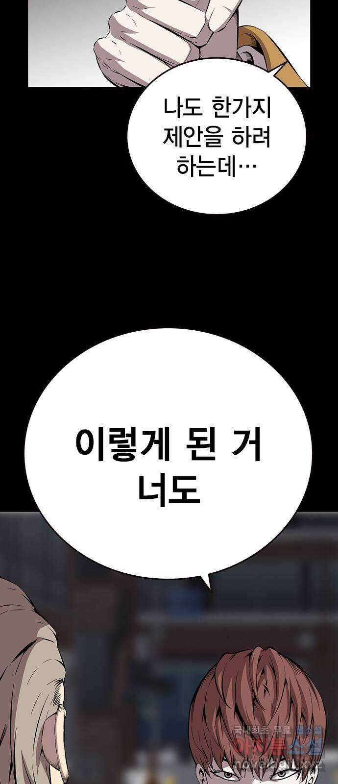 왕게임 50화 이번엔 무슨 꿍꿍이지? 20