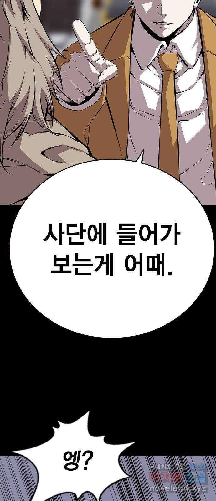 왕게임 50화 이번엔 무슨 꿍꿍이지? 21