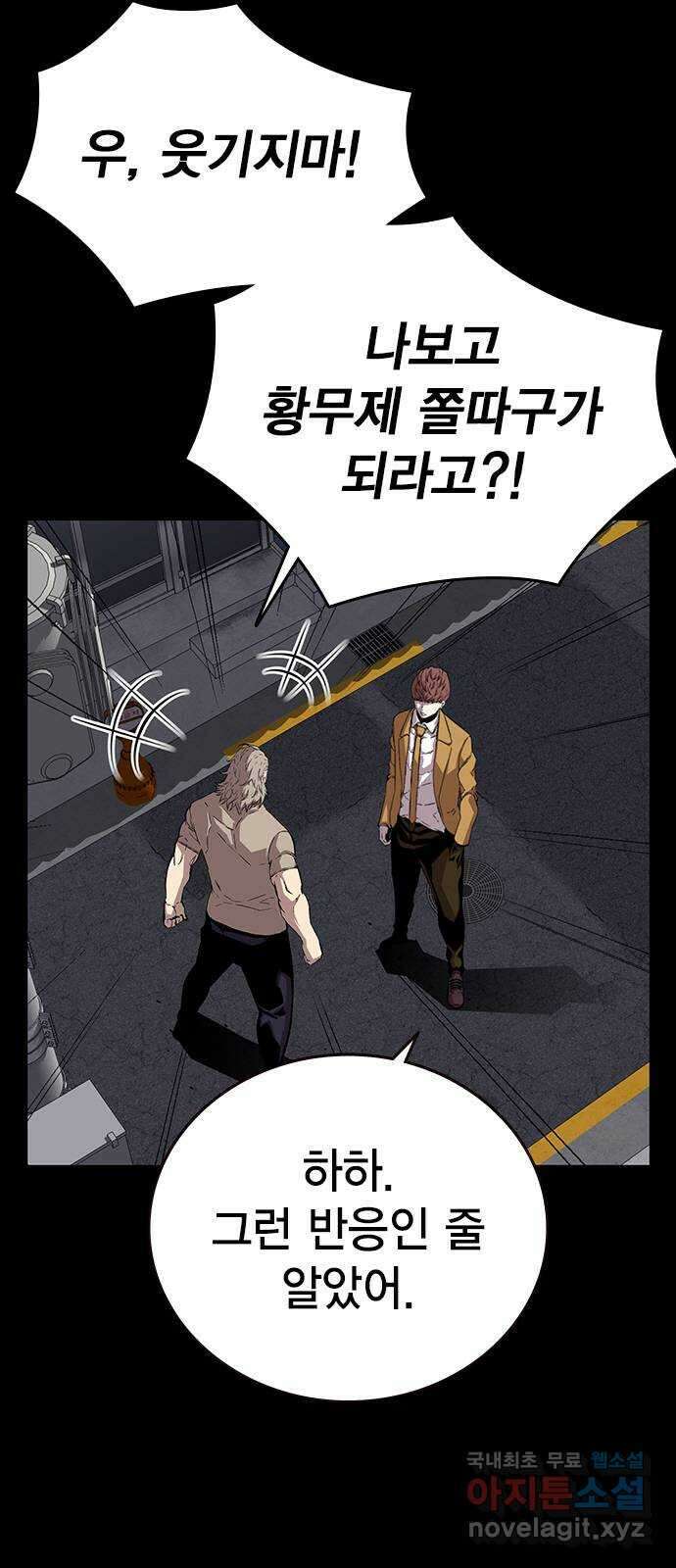 왕게임 50화 이번엔 무슨 꿍꿍이지? 23