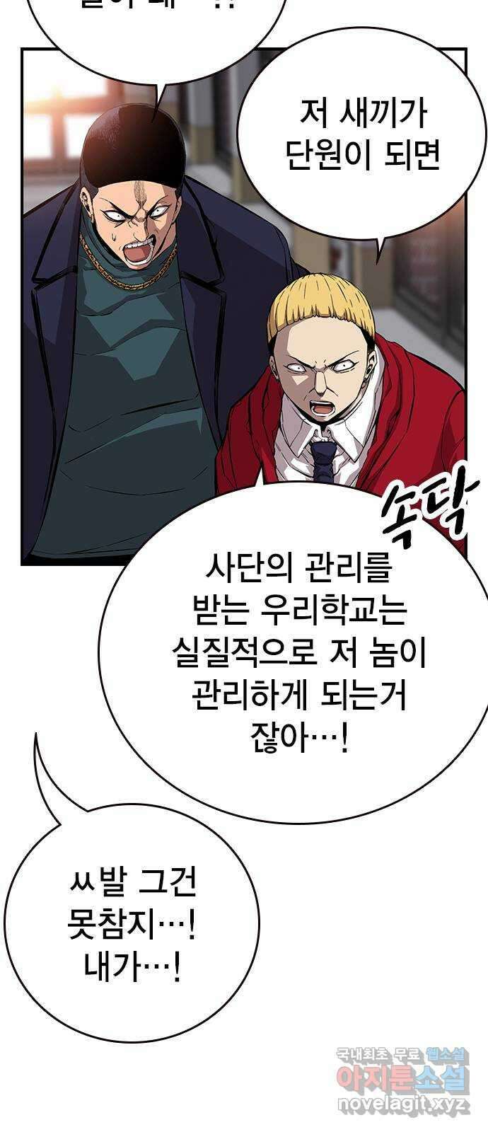 왕게임 50화 이번엔 무슨 꿍꿍이지? 36