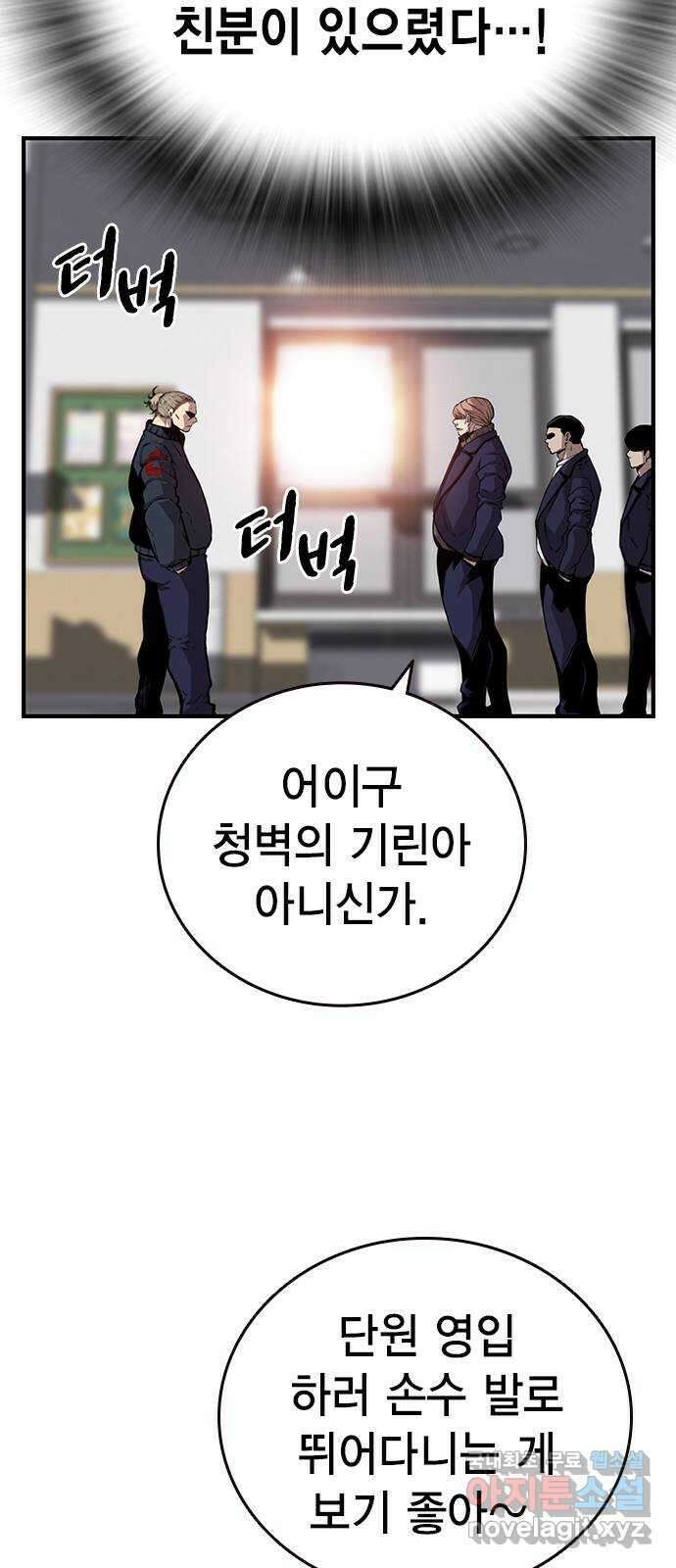왕게임 50화 이번엔 무슨 꿍꿍이지? 40