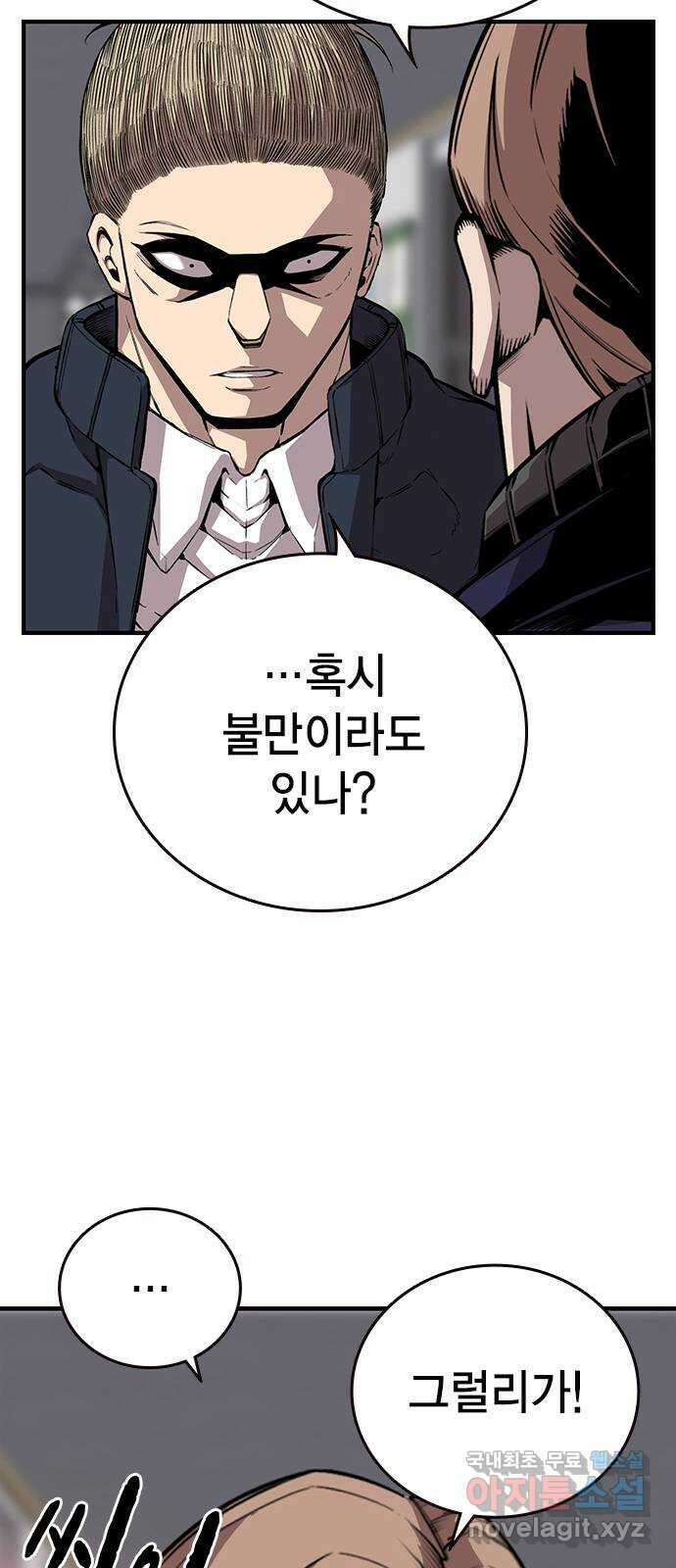 왕게임 50화 이번엔 무슨 꿍꿍이지? 41