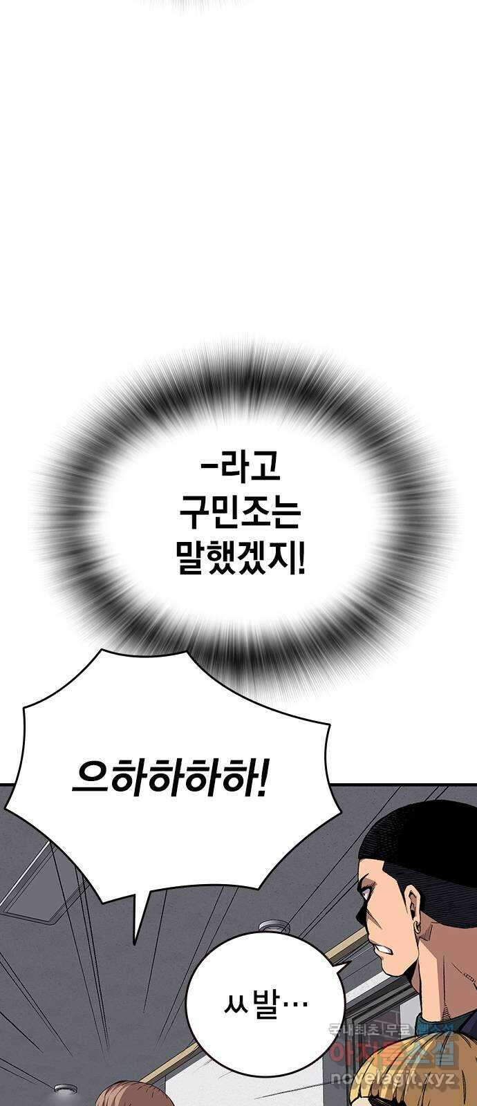 왕게임 50화 이번엔 무슨 꿍꿍이지? 48
