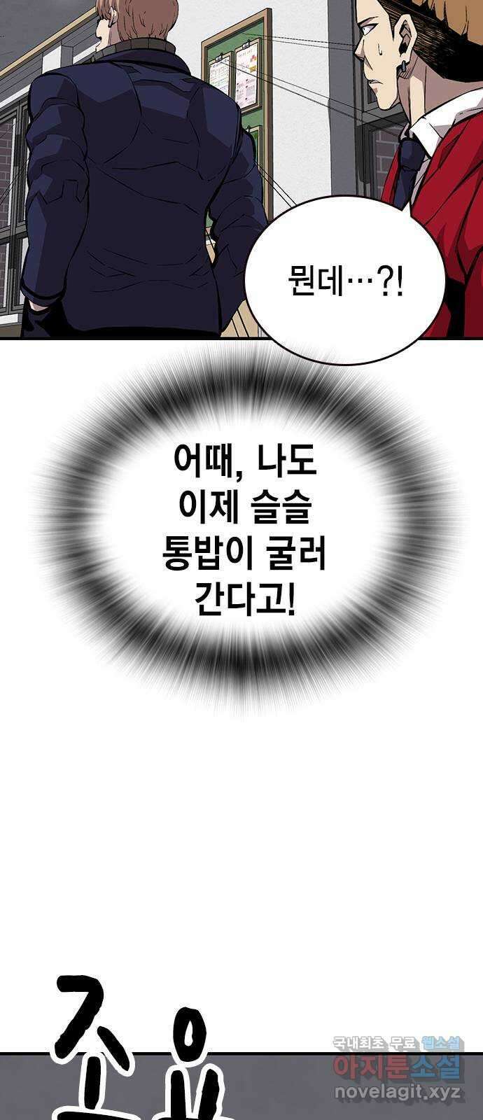 왕게임 50화 이번엔 무슨 꿍꿍이지? 49
