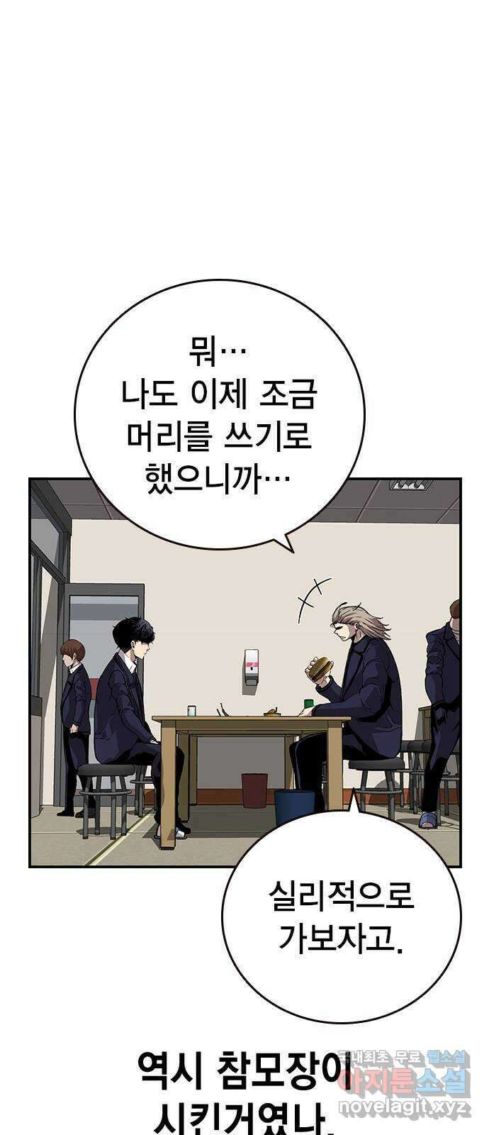 왕게임 50화 이번엔 무슨 꿍꿍이지? 55
