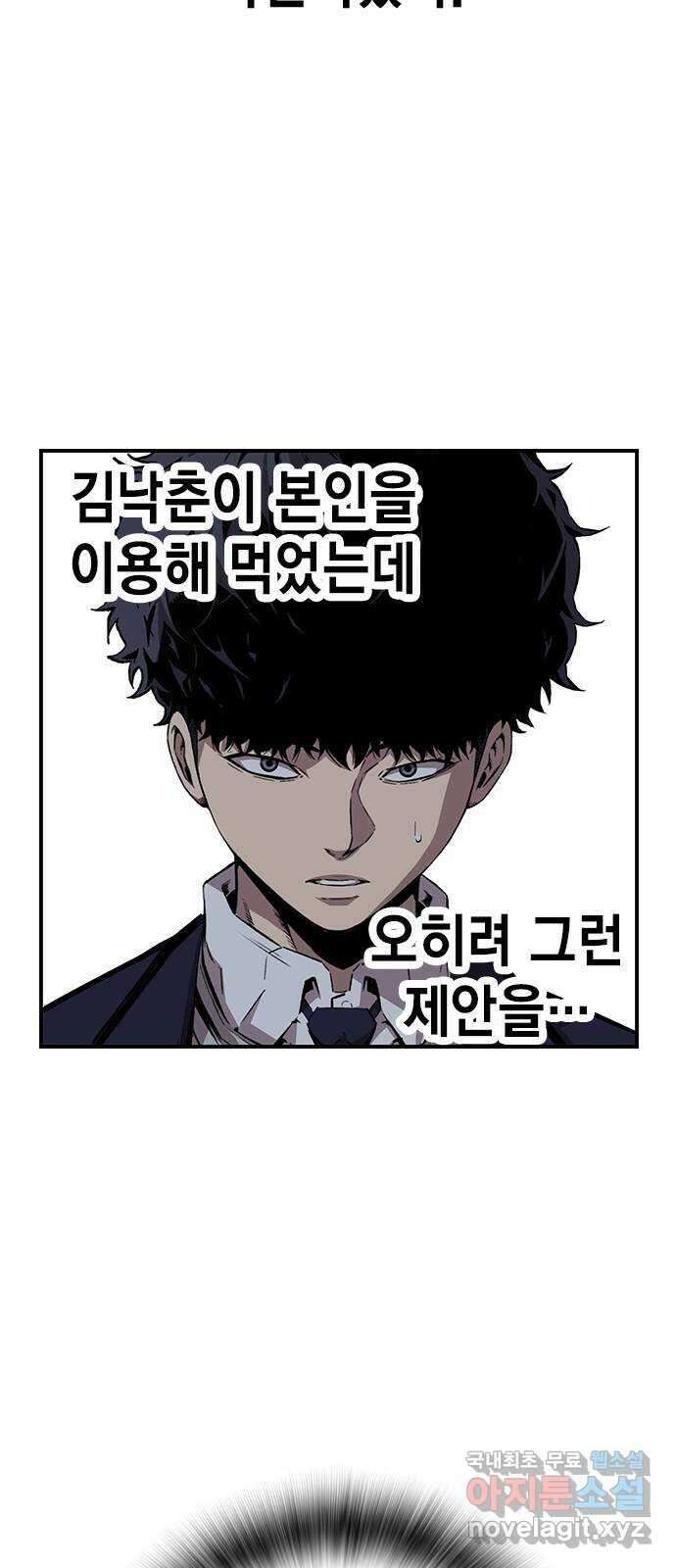 왕게임 50화 이번엔 무슨 꿍꿍이지? 56