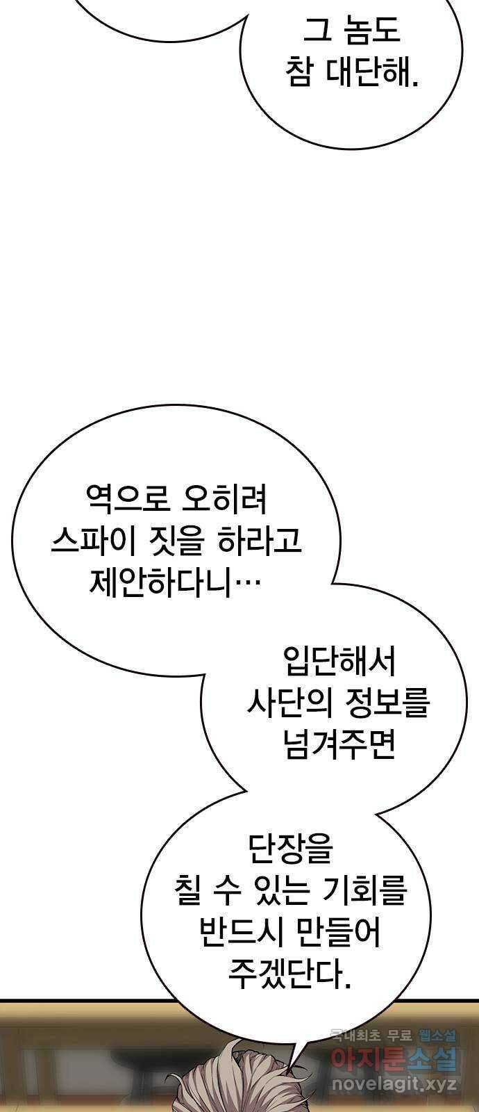 왕게임 50화 이번엔 무슨 꿍꿍이지? 58