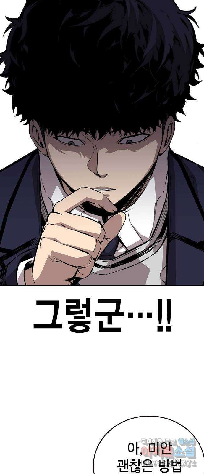왕게임 50화 이번엔 무슨 꿍꿍이지? 61