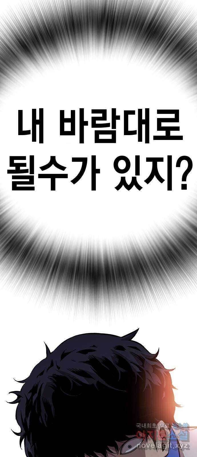 왕게임 50화 이번엔 무슨 꿍꿍이지? 71