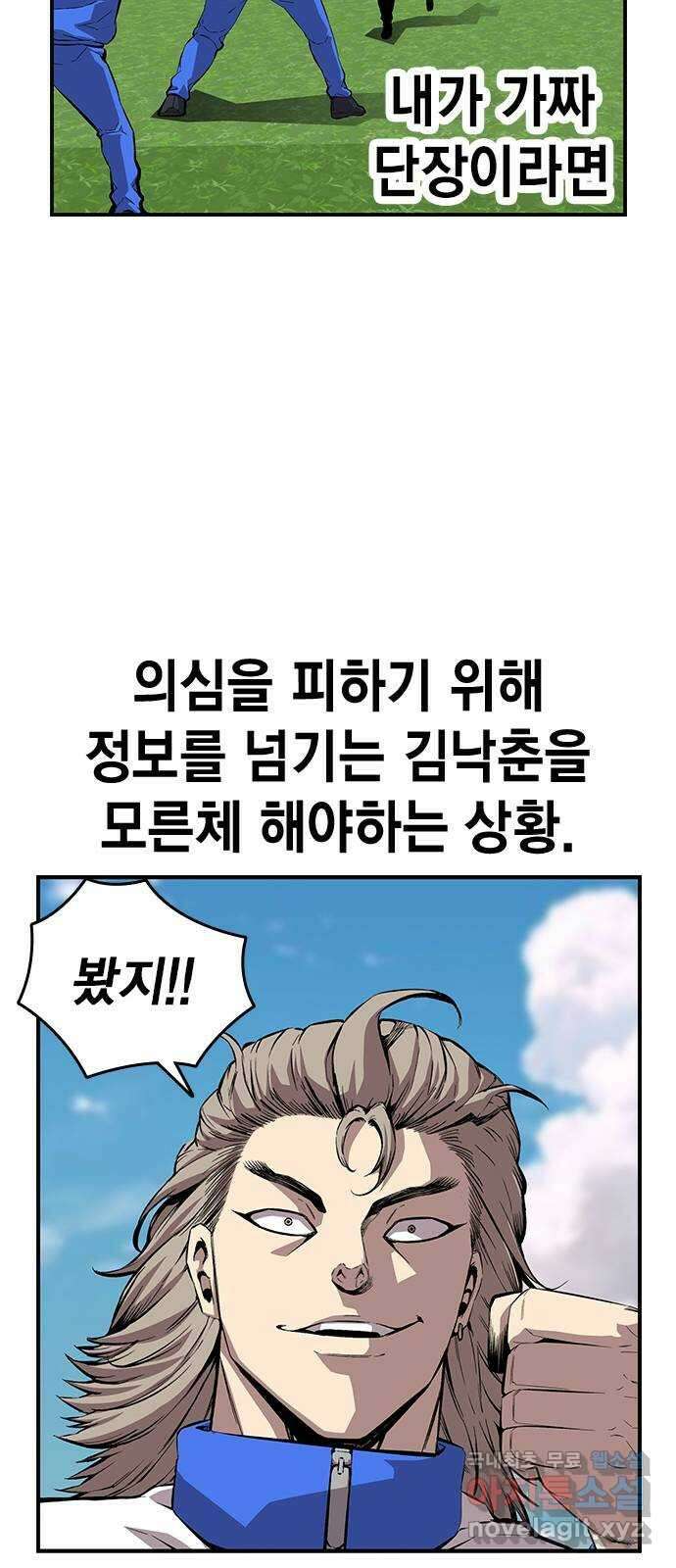 왕게임 50화 이번엔 무슨 꿍꿍이지? 74