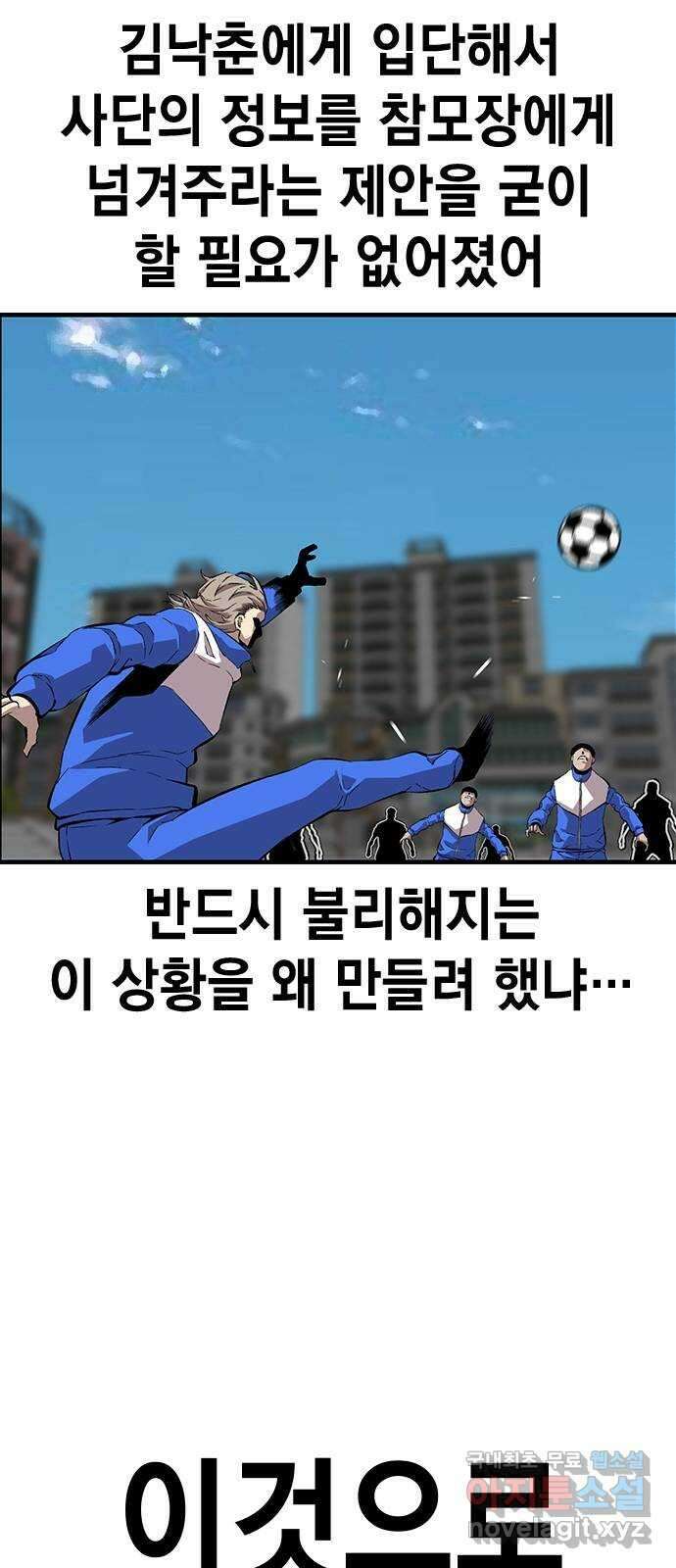 왕게임 50화 이번엔 무슨 꿍꿍이지? 79