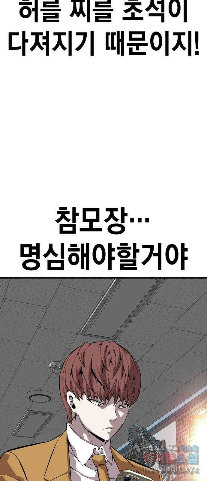 왕게임 50화 이번엔 무슨 꿍꿍이지? 81