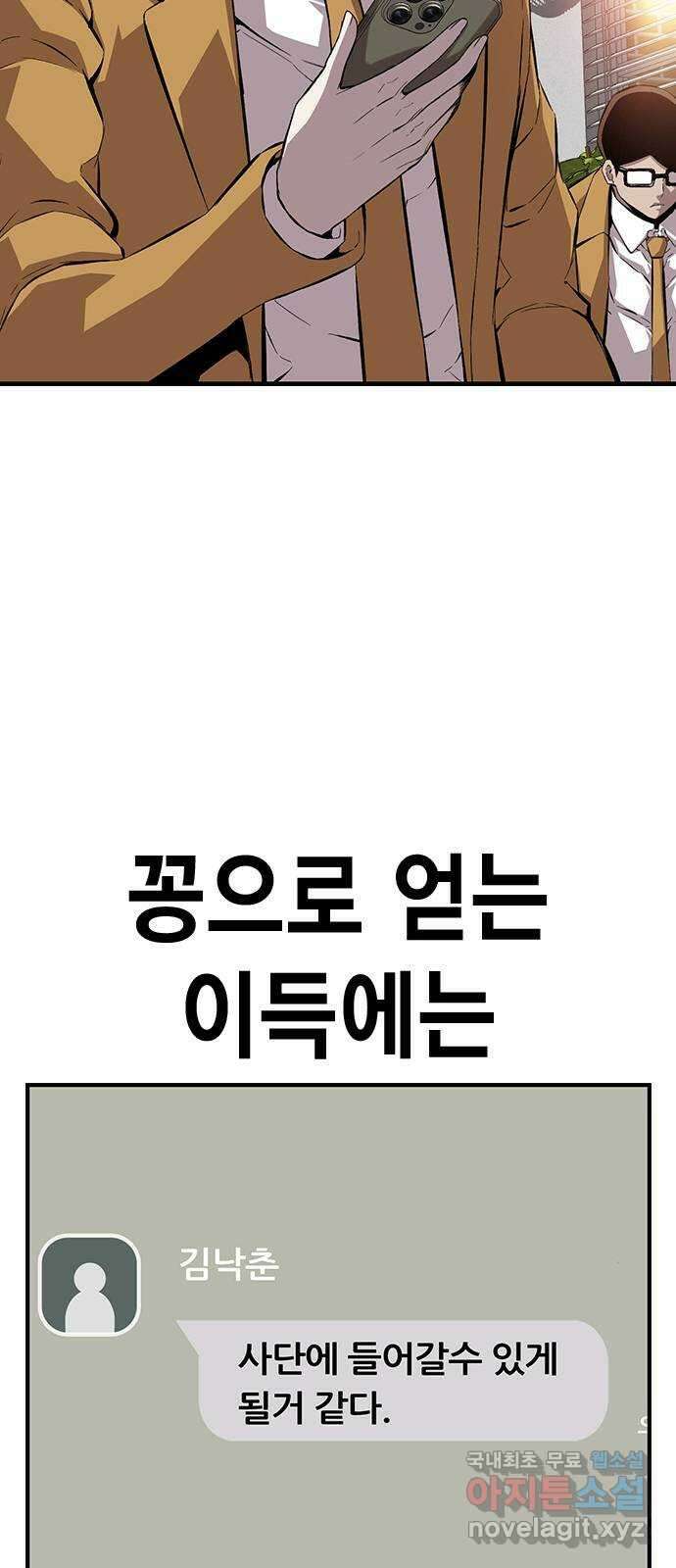 왕게임 50화 이번엔 무슨 꿍꿍이지? 82