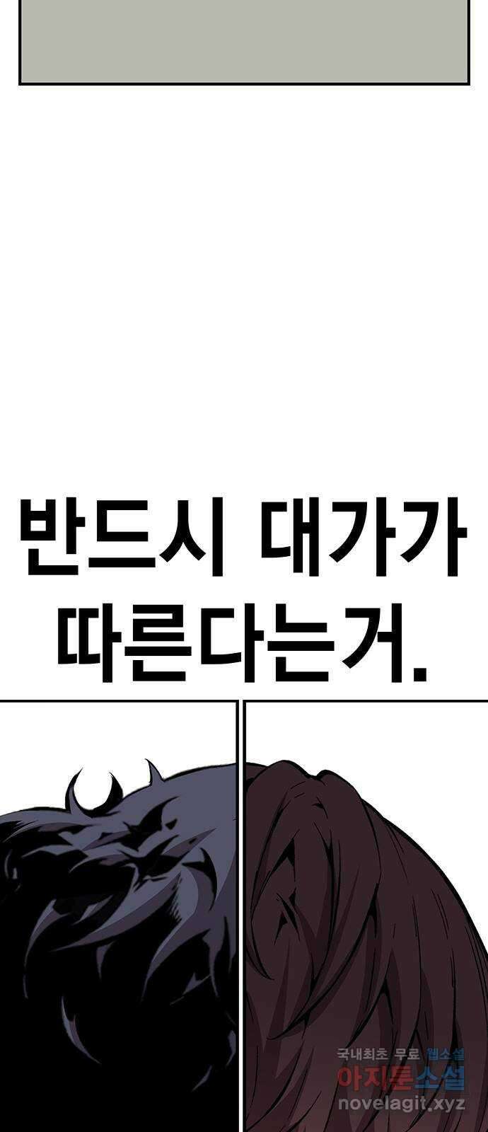 왕게임 50화 이번엔 무슨 꿍꿍이지? 83
