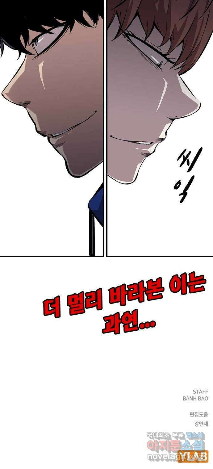 왕게임 50화 이번엔 무슨 꿍꿍이지? 84