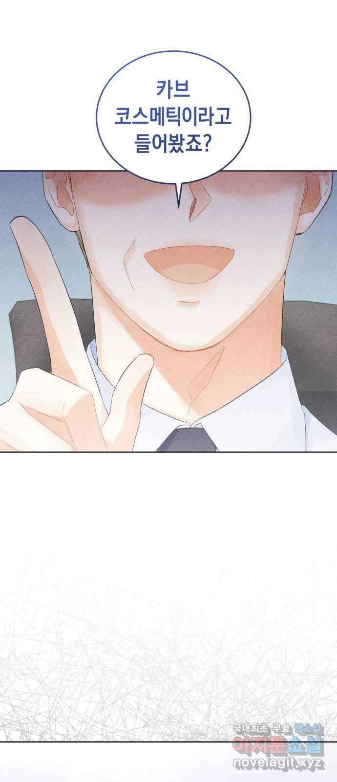 이 결혼, 새로고침 53화 1