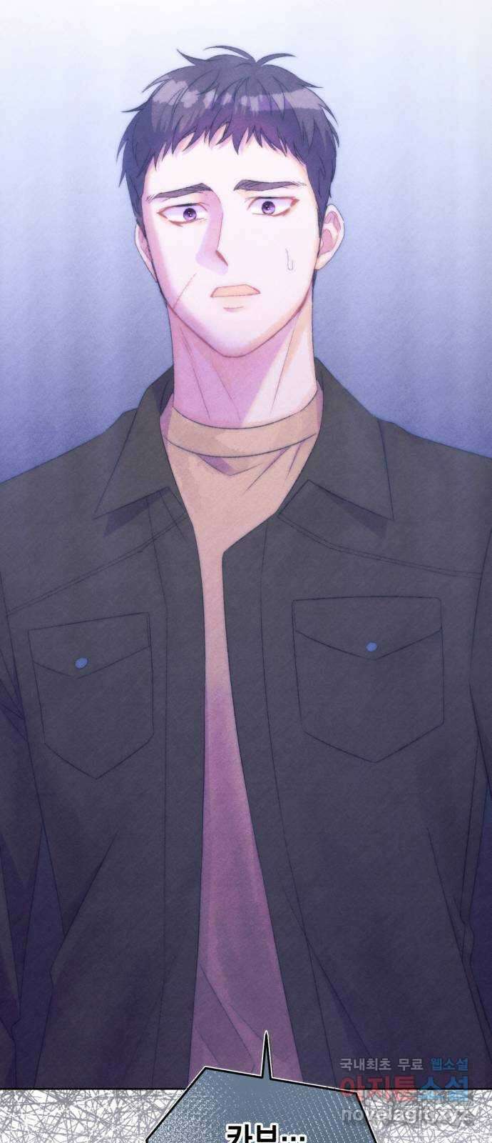 이 결혼, 새로고침 53화 2