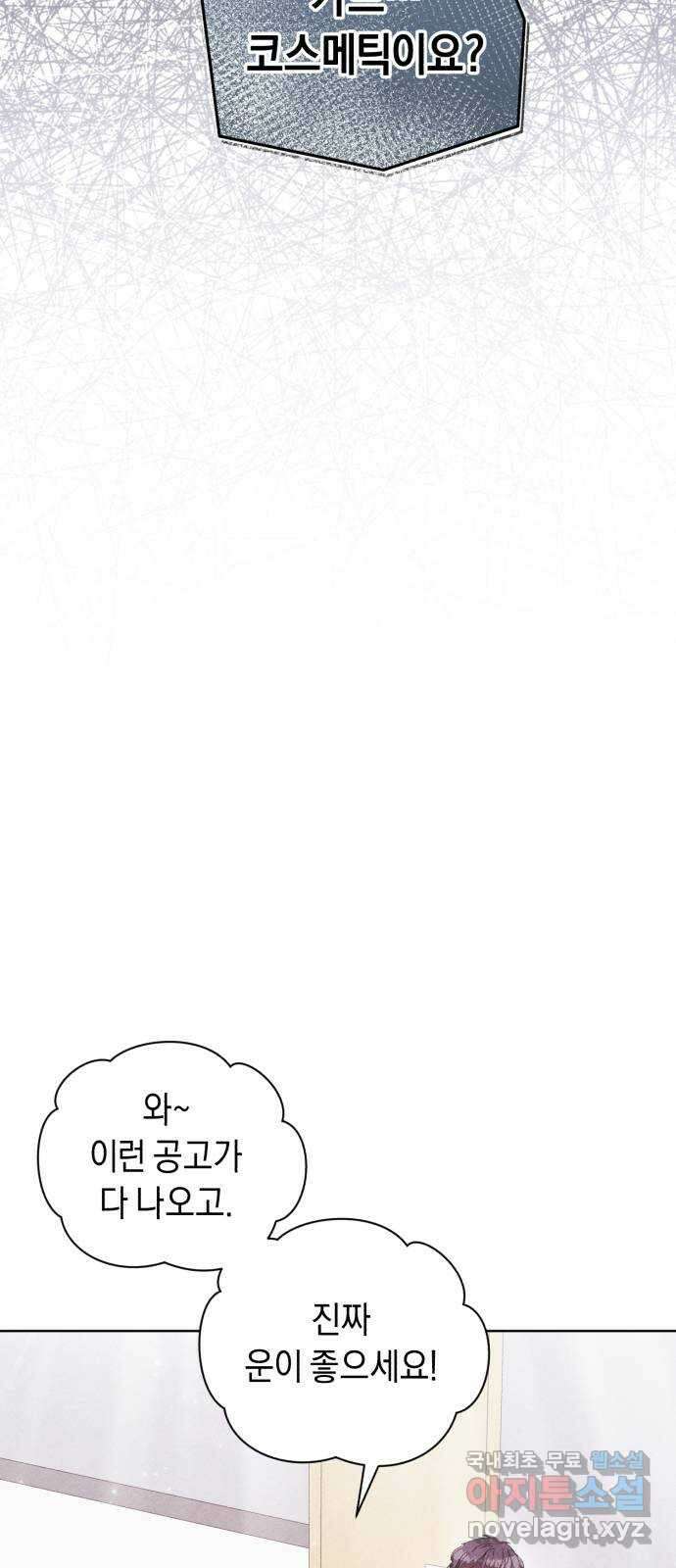 이 결혼, 새로고침 53화 3