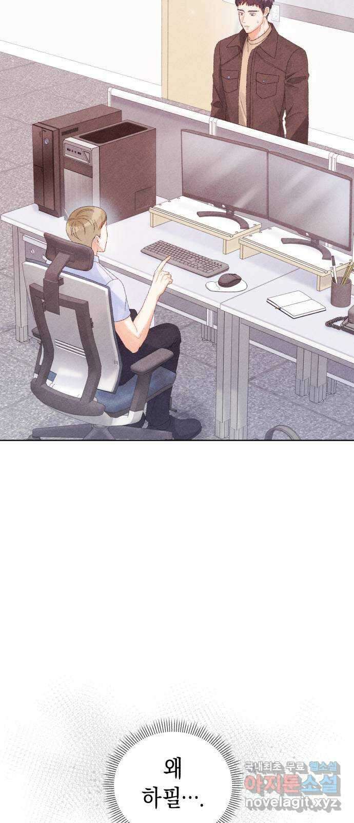 이 결혼, 새로고침 53화 4