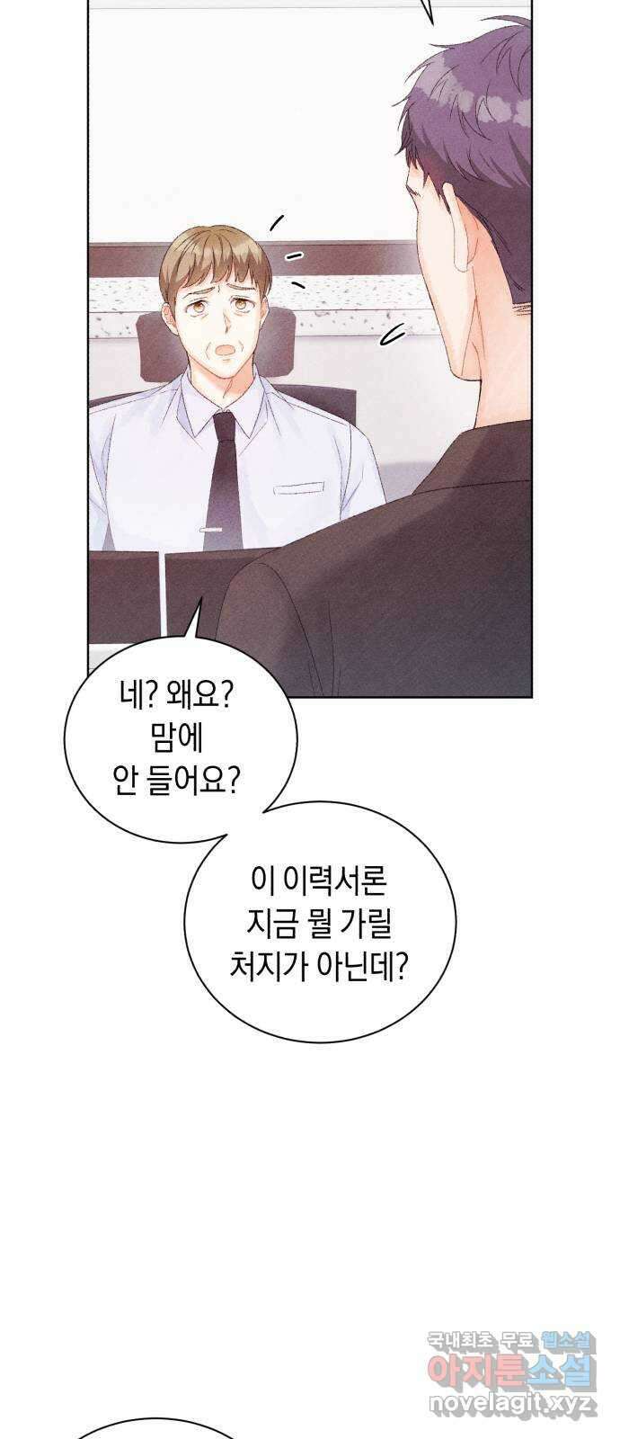 이 결혼, 새로고침 53화 6