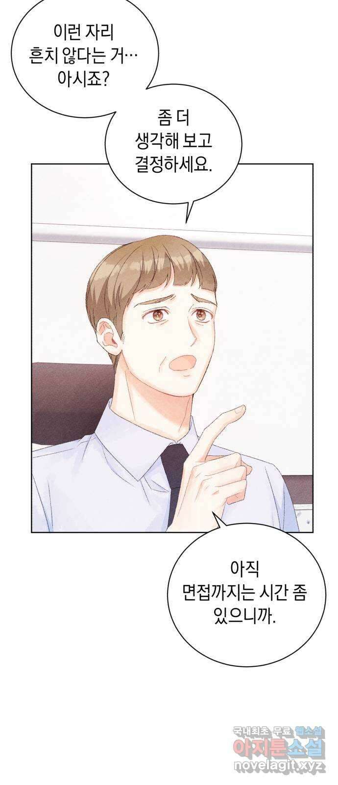 이 결혼, 새로고침 53화 7