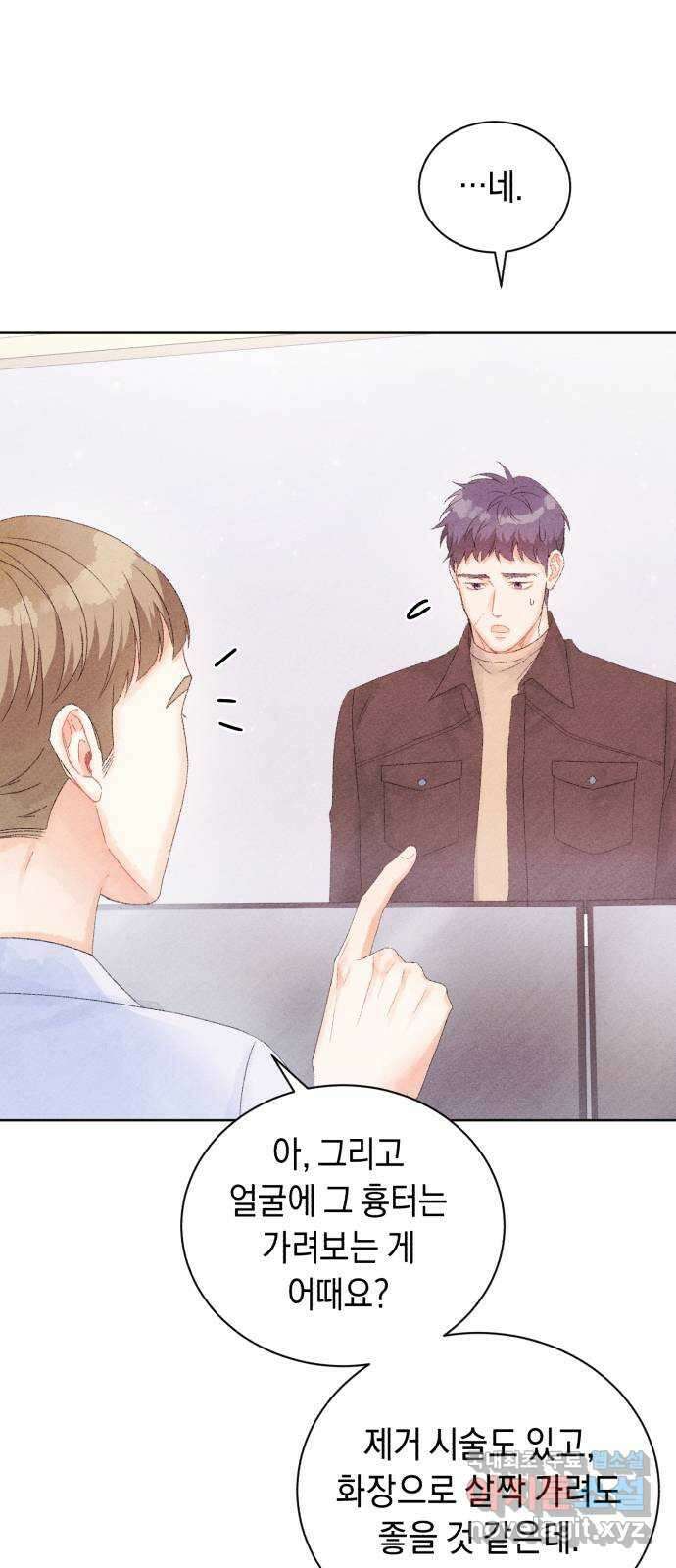 이 결혼, 새로고침 53화 8