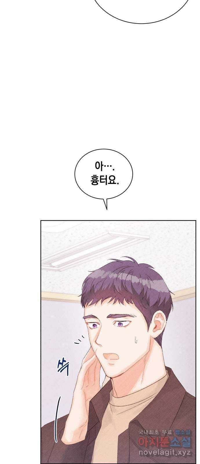 이 결혼, 새로고침 53화 9