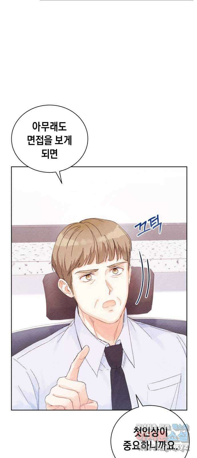 이 결혼, 새로고침 53화 10