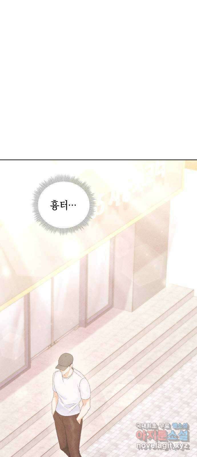 이 결혼, 새로고침 53화 14