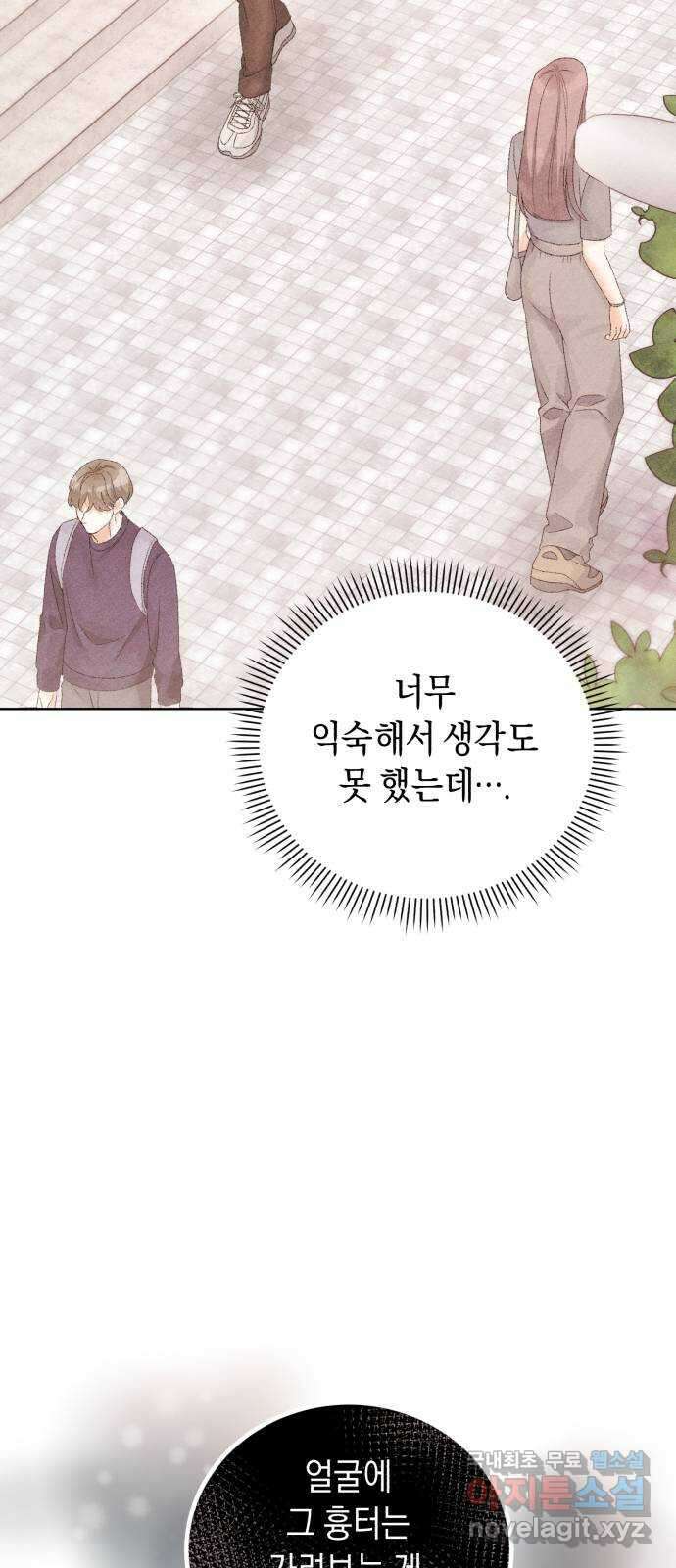 이 결혼, 새로고침 53화 15