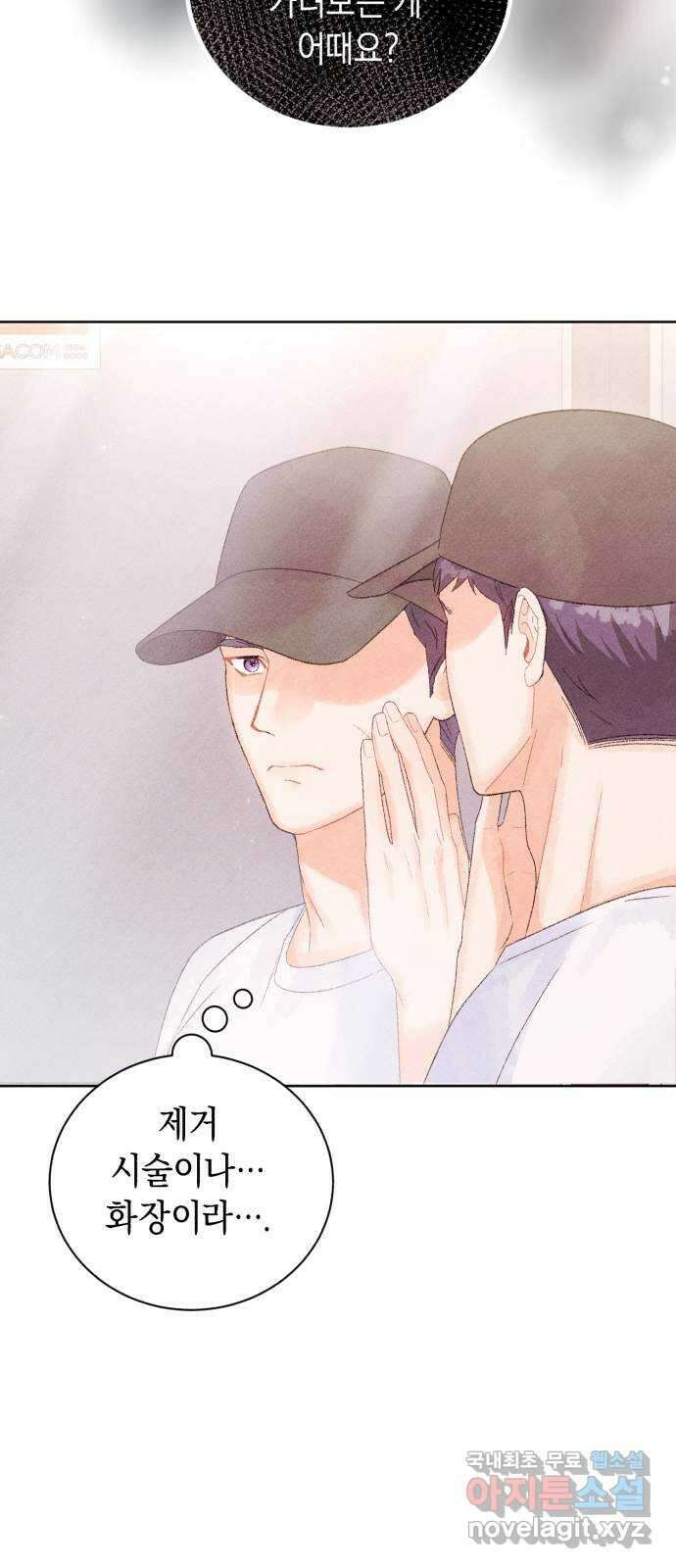 이 결혼, 새로고침 53화 16