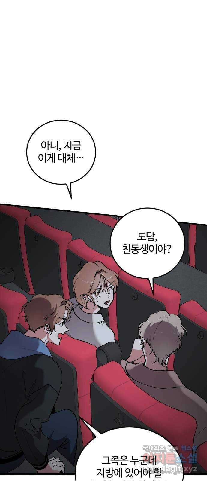 팀장님은 신혼이 피곤하다 27화 2