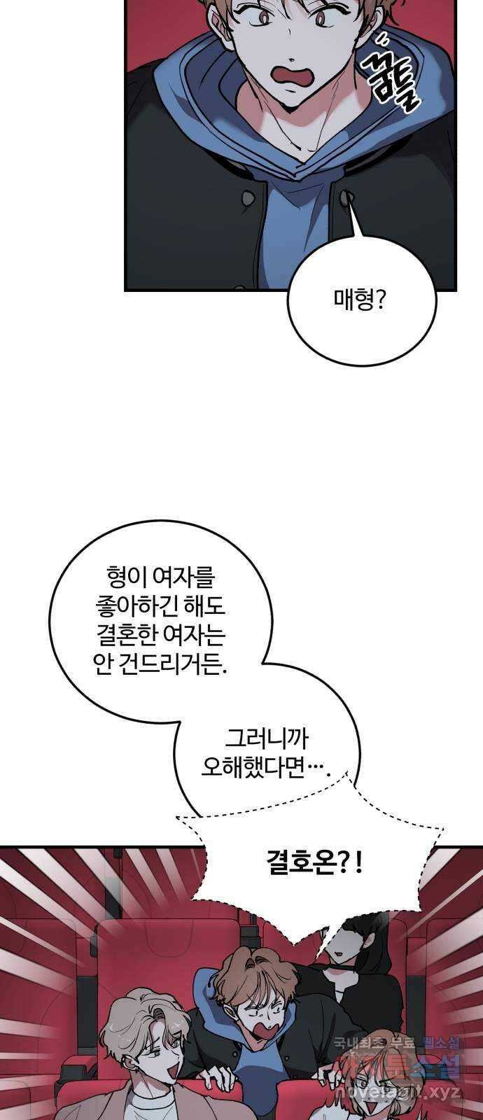 팀장님은 신혼이 피곤하다 27화 4