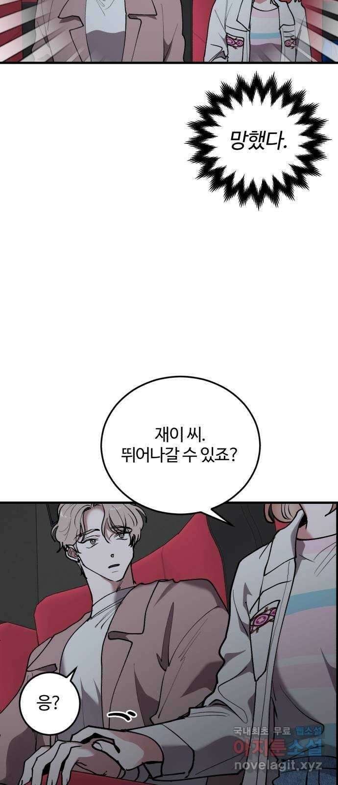 팀장님은 신혼이 피곤하다 27화 5