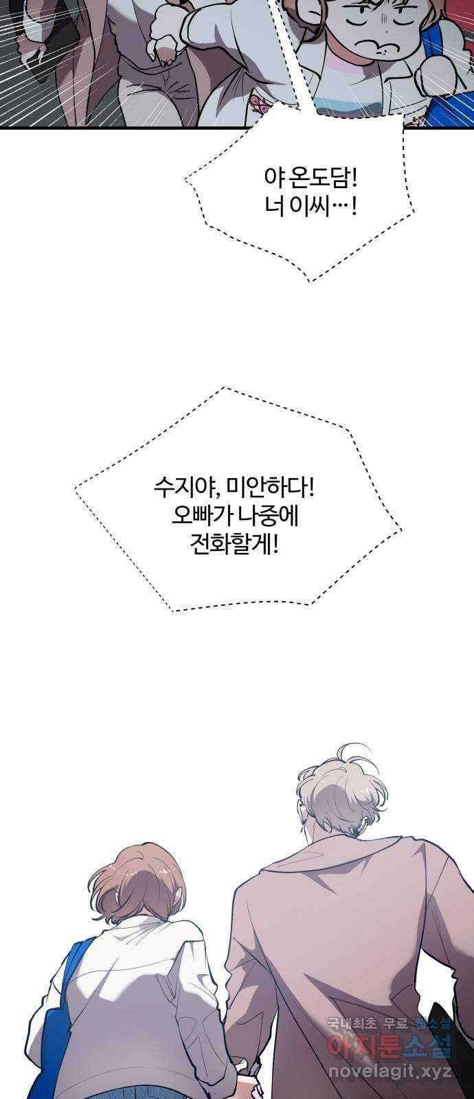 팀장님은 신혼이 피곤하다 27화 7