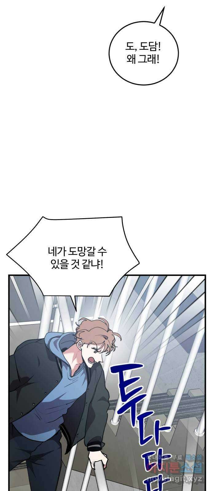 팀장님은 신혼이 피곤하다 27화 10