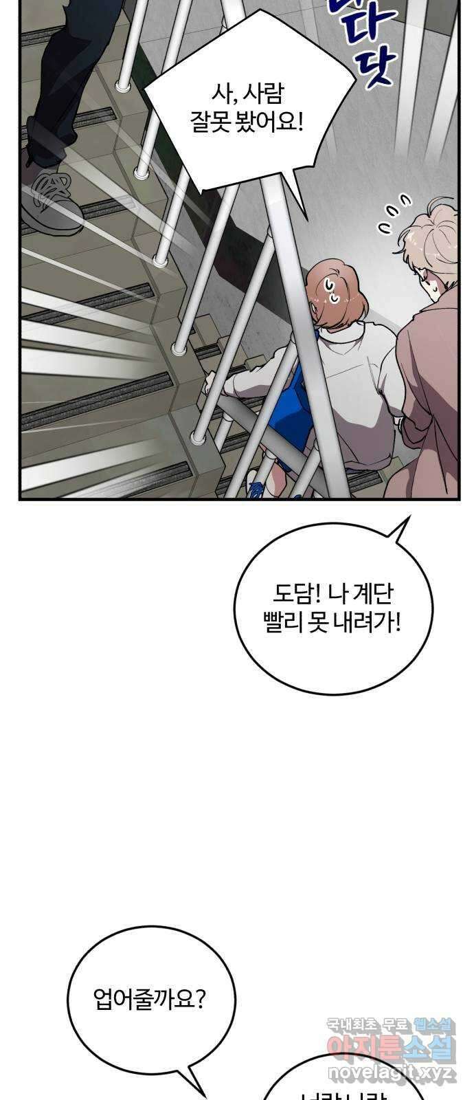 팀장님은 신혼이 피곤하다 27화 11