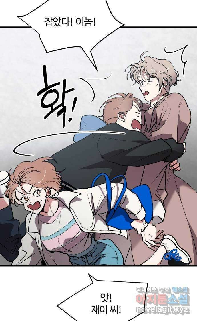 팀장님은 신혼이 피곤하다 27화 15